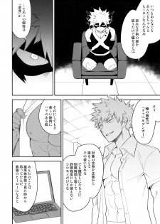 (Douyara Deban no Youda! 13) [Bakuchi Jinsei SP (Satsuki Fumi)] ALBIREO (Boku no Hero Academia) - page 25