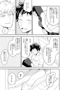 (Douyara Deban no Youda! 13) [Bakuchi Jinsei SP (Satsuki Fumi)] ALBIREO (Boku no Hero Academia) - page 8