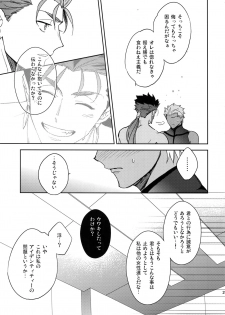 (C94) [Yoke (emya)] Melancholic Womanizer (Fate/Grand Order) - page 26