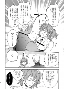 (C94) [Yoke (emya)] Melancholic Womanizer (Fate/Grand Order) - page 15