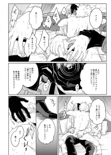 (Douyara Deban no Youda! 12) [GERANIUM (Kei)] SHAME ON YOU! (Boku no Hero Academia) - page 9