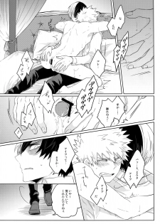 (Douyara Deban no Youda! 12) [GERANIUM (Kei)] SHAME ON YOU! (Boku no Hero Academia) - page 5