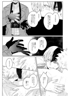 (Douyara Deban no Youda! 12) [GERANIUM (Kei)] SHAME ON YOU! (Boku no Hero Academia) - page 14