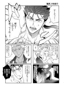 (Dai 14-ji ROOT4to5) [Yoke (emya)] Nekoha, Inu wo Hirou. (Fate/Grand Order) - page 4