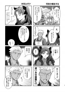 (Dai 14-ji ROOT4to5) [Yoke (emya)] Nekoha, Inu wo Hirou. (Fate/Grand Order) - page 8