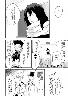 (SPARK13) [Bakuchi Jinsei SP (Satsuki Fumi)] Goshimei desu! (Boku no Hero Academia) - page 7