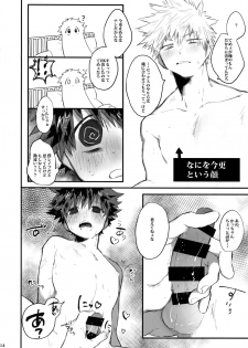 (Douyara Deban no Youda! 12) [!POCO (NAO)] K no Kagyaku Ai (Boku no Hero Academia) - page 15