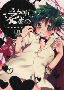(Douyara Deban no Youda! 12) [!POCO (NAO)] K no Kagyaku Ai (Boku no Hero Academia) - page 1