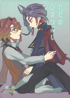 (Sennen Battle Phase 13) [Hamigaki Mint (Hamii)] Tada no Himatsubushi (Yu-Gi-Oh! ARC-V) - page 1