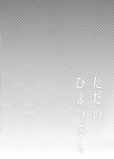(Sennen Battle Phase 13) [Hamigaki Mint (Hamii)] Tada no Himatsubushi (Yu-Gi-Oh! ARC-V) - page 3