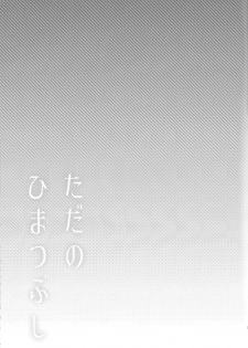 (Sennen Battle Phase 13) [Hamigaki Mint (Hamii)] Tada no Himatsubushi (Yu-Gi-Oh! ARC-V) - page 20