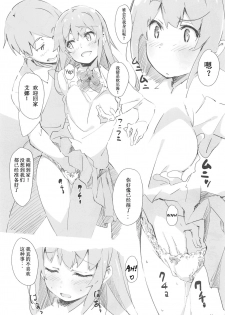(C94) [Arctic Char (Arctic char)] PRE-AINA [Chinese] [Mr.GUO个人汉化] - page 2
