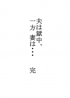 [Minazuki Mikka] Otto wa Gokuchuu, Ippou Tsuma wa... 5 ~Toaru Netorare Shakkinzuma no Matsuro~ - page 39