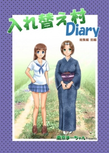 [Nankin Honpo (Nankin Maachan)] Irekae Mura Diary Soushuuhen Zenpen