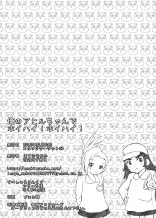 (C83) [Azuki Monaka (Takenouchi Suama)] Ore no Ahiru-chan de Hoihai! Hoihai! (Osu! Banchou 2) - page 21