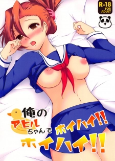 (C83) [Azuki Monaka (Takenouchi Suama)] Ore no Ahiru-chan de Hoihai! Hoihai! (Osu! Banchou 2) - page 1