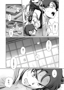 (C94) [MASHIRA-DOU (Mashiraga Aki)] Blind - page 18