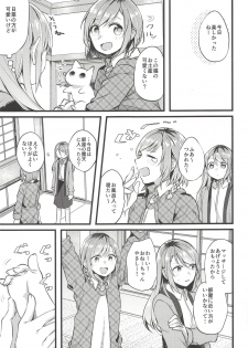 (BanG Dreamer's Party! 5th STAGE) [Hatakewotagayasudake (Mikanuji)] Ryokan de Kimi to Touhikou (BanG Dream!) - page 12