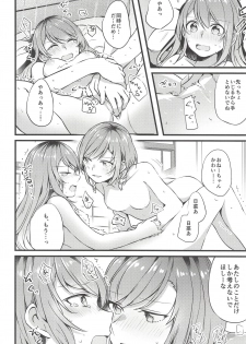 (BanG Dreamer's Party! 5th STAGE) [Hatakewotagayasudake (Mikanuji)] Ryokan de Kimi to Touhikou (BanG Dream!) - page 27