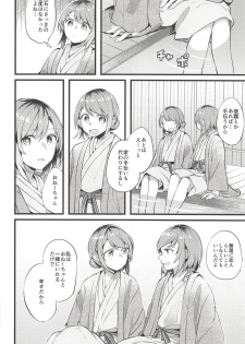 (BanG Dreamer's Party! 5th STAGE) [Hatakewotagayasudake (Mikanuji)] Ryokan de Kimi to Touhikou (BanG Dream!) - page 15