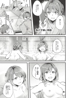 (BanG Dreamer's Party! 5th STAGE) [Hatakewotagayasudake (Mikanuji)] Ryokan de Kimi to Touhikou (BanG Dream!) - page 6