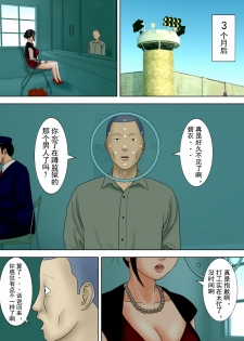 [Minazuki Mikka] Otto wa Gokuchuu, Ippou Tsuma wa... 3 ~Kaseifu no Tsuma ga Ooya no Musuko ni Netorarete...~ [Chinese] [[超能汉化组] - page 26