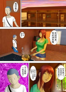 [Minazuki Mikka] Otto Ha Gokuchuu Ippou Tsuma Neto Ra Re Tsuma Ha Gokujou No Ka Sei Fu [Chinese] [超能汉化组] - page 35