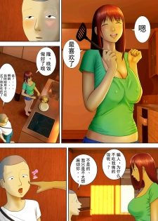 [Minazuki Mikka] Otto Ha Gokuchuu Ippou Tsuma Neto Ra Re Tsuma Ha Gokujou No Ka Sei Fu [Chinese] [超能汉化组] - page 37
