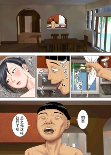 [Minazuki Mikka] Otto Ha Gokuchuu Ippou Tsuma Neto Ra Re Tsuma Ha Gokujou No Ka Sei Fu [Chinese] [超能汉化组] - page 23