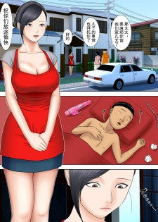 [Minazuki Mikka] Otto Ha Gokuchuu Ippou Tsuma Neto Ra Re Tsuma Ha Gokujou No Ka Sei Fu [Chinese] [超能汉化组] - page 4