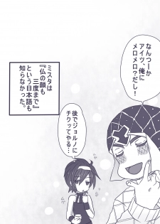 [Denjarasu Yamada] Tabemono no Urami wa Osoroshii (JoJo's Bizarre Adventure) - page 15