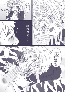 [Denjarasu Yamada] Tabemono no Urami wa Osoroshii (JoJo's Bizarre Adventure) - page 6