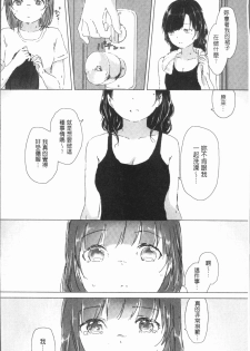 [syou] Yuri no Tsubomi ga Saku Koro ni [Chinese] - page 20