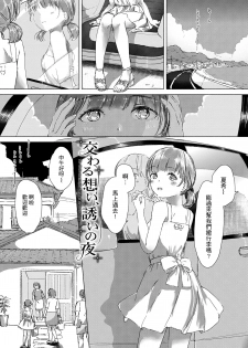 [syou] Yuri no Tsubomi ga Saku Koro ni [Chinese] - page 9