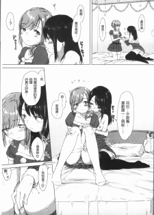 [syou] Yuri no Tsubomi ga Saku Koro ni [Chinese] - page 47