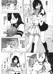 [syou] Yuri no Tsubomi ga Saku Koro ni [Chinese] - page 11