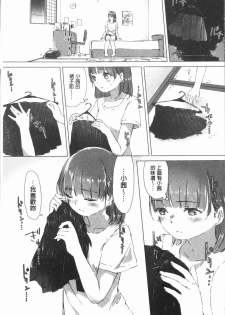 [syou] Yuri no Tsubomi ga Saku Koro ni [Chinese] - page 17