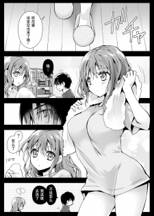 [Kurosawa pict (Kurosawa Yuri)] Imouto ga Tonari de Neteru [Chinese] [花飴个人汉化] [Digital] - page 2