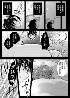 [Kurosawa pict (Kurosawa Yuri)] Imouto ga Tonari de Neteru [Chinese] [花飴个人汉化] [Digital] - page 6