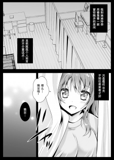 [Kurosawa pict (Kurosawa Yuri)] Imouto ga Tonari de Neteru [Chinese] [花飴个人汉化] [Digital] - page 3