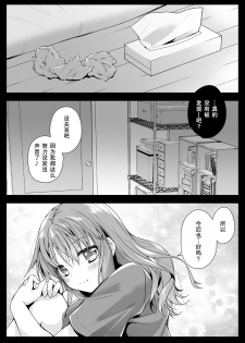 [Kurosawa pict (Kurosawa Yuri)] Imouto ga Tonari de Neteru [Chinese] [花飴个人汉化] [Digital] - page 27