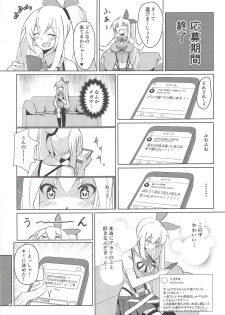 (C94) [Hitsujiniku (Lamb)] Akari Onee-chan to Satsuei Off (Mirai Akari) - page 4