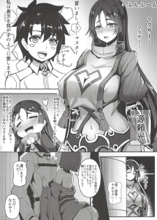 (C94) [Shinshi Kouryuuku (blade)] Raikou Shuten (Fate/Grand Order) - page 4