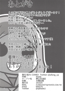 (C94) [Shinshi Kouryuuku (blade)] Raikou Shuten (Fate/Grand Order) - page 35