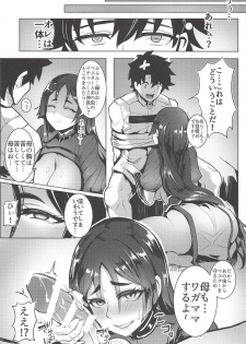 (C94) [Shinshi Kouryuuku (blade)] Raikou Shuten (Fate/Grand Order) - page 7