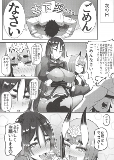 (C94) [Shinshi Kouryuuku (blade)] Raikou Shuten (Fate/Grand Order) - page 36