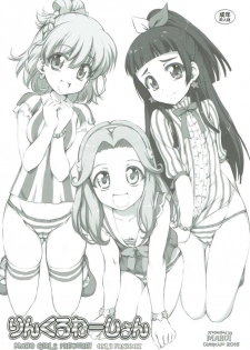 (Precure Festa 22) [Chinpudo (Marui)] Wrinklenation (Mahou Tsukai PreCure!) [Chinese] [匿名翻嵌] - page 1