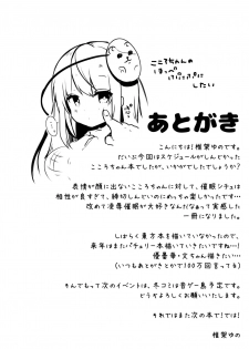 (Kouroumu 14) [Chocolate Synapse (Shika Yuno)] Kokoro-chan to Jouzu ni Dekiru kana? (Touhou Project) - page 19