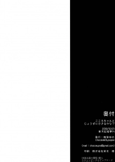 (Kouroumu 14) [Chocolate Synapse (Shika Yuno)] Kokoro-chan to Jouzu ni Dekiru kana? (Touhou Project) - page 21