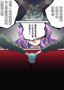 [Atelier Hachifukuan] Superheroine Yuukai Ryoujoku 13 - Superheroine in Distress - BAD ENDING [Chinese] [有条色狼汉化] - page 32
